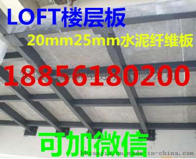 六安2.5公分水泥纤维板loft钢结构楼层板价格、规格是多少呢？